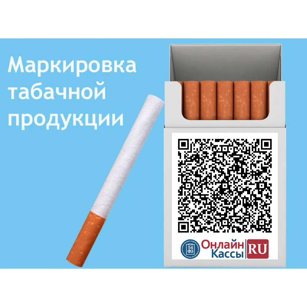 Маркировка табачных