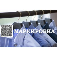 Маркировка текстиля
