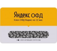 Яндекс ОФД Код активации